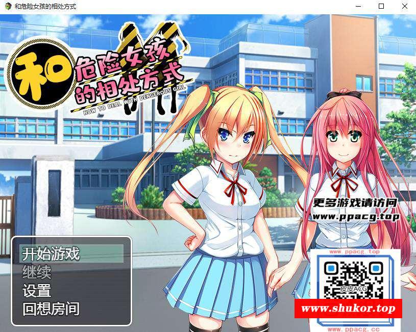 【RPG/汉化】和危险女孩的相处方式 V1.01 精修汉化版[PC+安卓]【666M/新汉化/礼包码】-小树基地