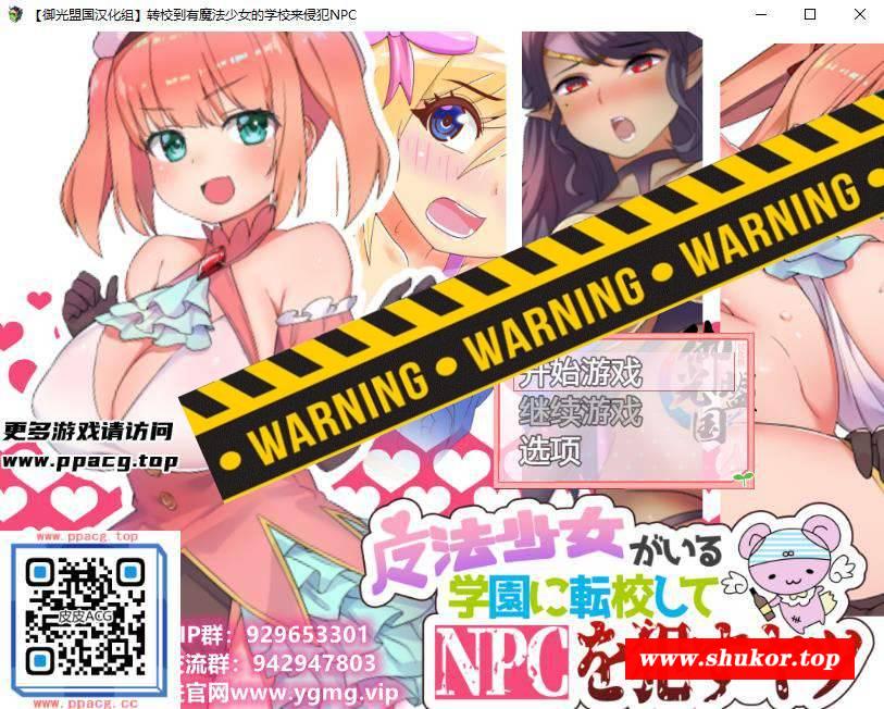 【RPG/汉化】在有魔法少女的学校玩NPC 精翻汉化版【新汉化/NPC系列/PC+安卓/1G】-小树基地