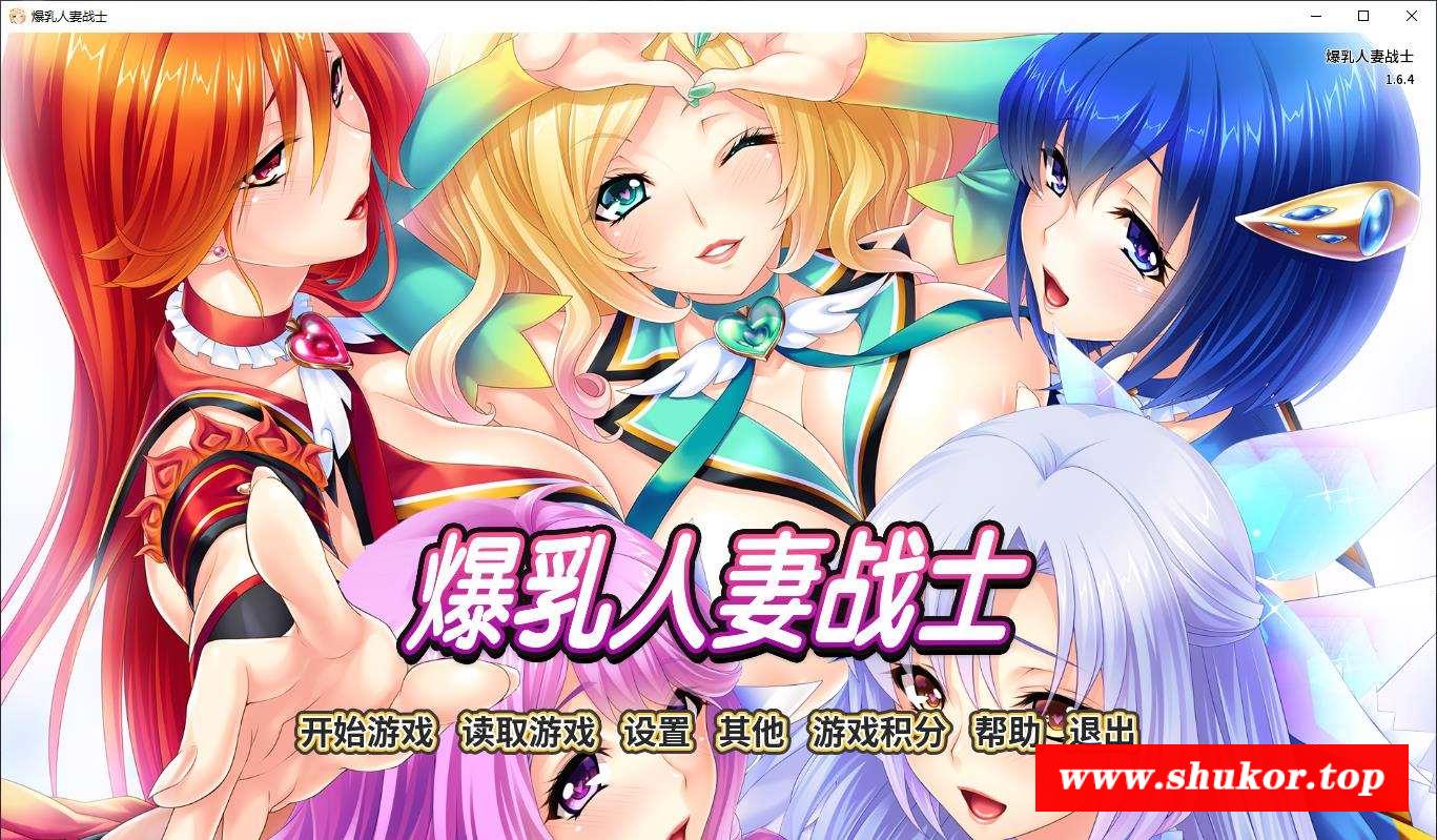 【拔作ADV/中文】人齐五涩战队-复归美淑女战士寝取物语 V1.64完美中文版【2.2G/全CV】-小树基地