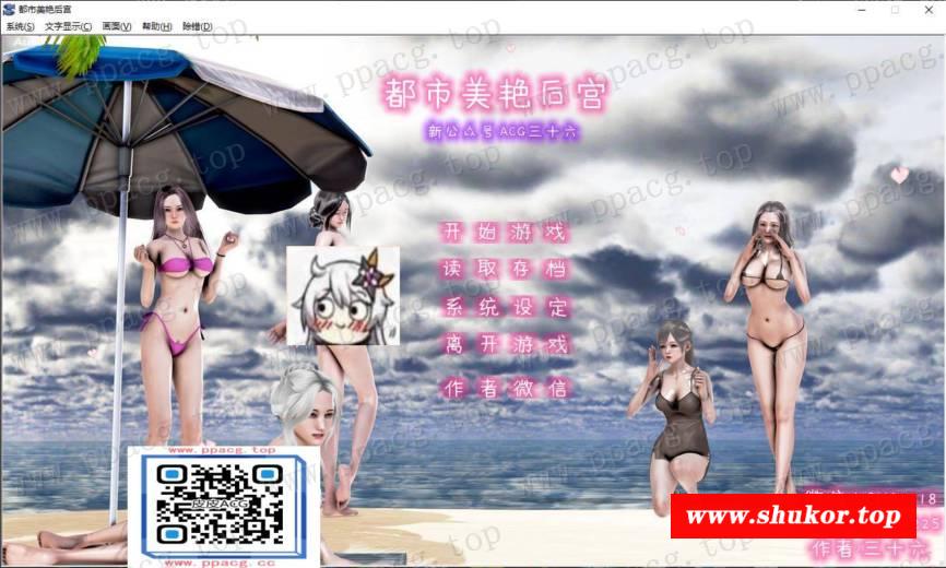 【国产SLG/中文/动态】都市美丽后宫 V2正篇 中文步冰版[PC+安卓]【5.9G/大更新/CV】-小树基地