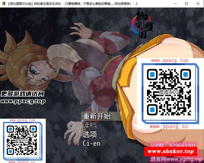 【奇趣RPG/汉化】雇主是个超绅士店长2：为了钱什么都做 精翻汉化版+前作【更新/4G】-小树基地