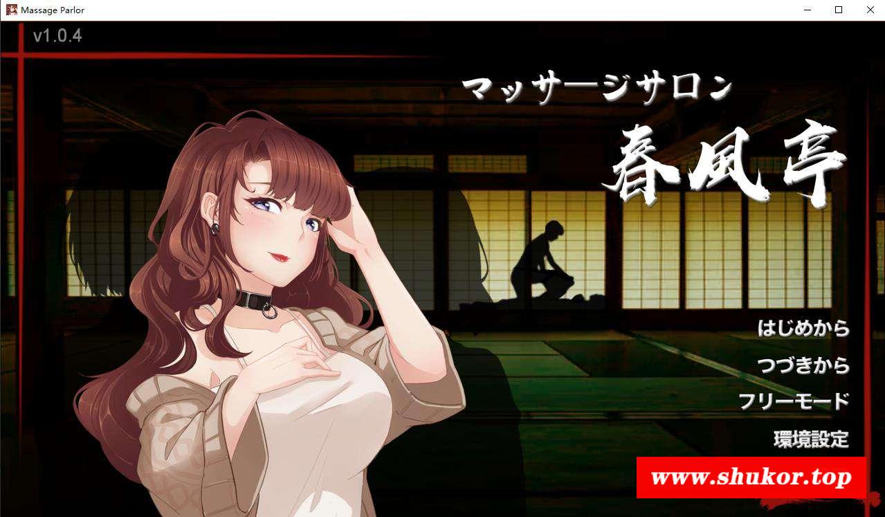 【经营SLG/中文/全动态】按抹沙龙-春风亭 STEAM官方中文步冰版【700M/新作/全CV】-小树基地