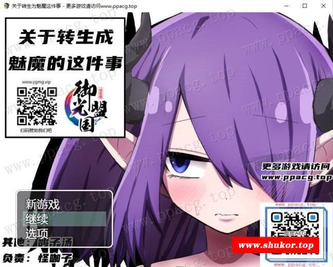 【RPG/汉化/换装】关于转生成魅魔这件事 精翻汉化完结版【新汉化/PC+安卓/1.3G】-小树基地