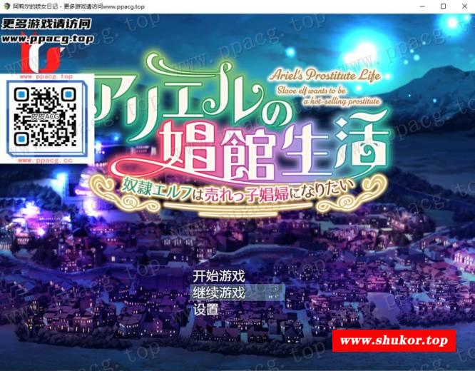 【经营SLG/汉化】阿莉尔的还债日记 精翻汉化完结版【新汉化/PC+安卓/1.4G】-小树基地