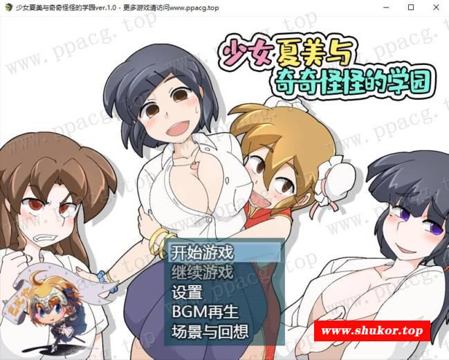 【RPG/汉化】少女夏美与奇奇怪怪的学园 巴比伦汉化版[PC+安卓+礼包码]【800M/动态CG/新汉化】-小树基地