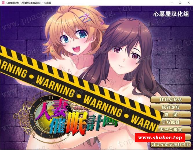 【拔作ADV/汉化】人齐C眠计划~组建家庭 汉化硬盘版+全CG【700M/新汉化/全CV】-小树基地