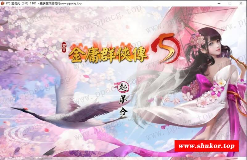 【武侠RPG/中文】金庸群侠传5 爱与斯 V3.0★21年新春版+自娱自乐MOD整合【更新/10G】-小树基地
