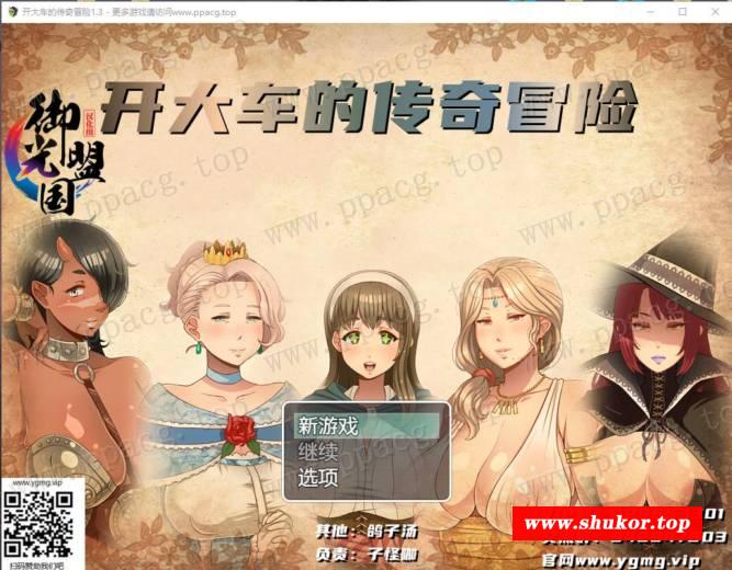 【拔作RPG/汉化/动态】超-淑-女 传奇冒险 V1.30 精翻汉化版+CG+礼包码【更新/PC+安卓/3G】-小树基地