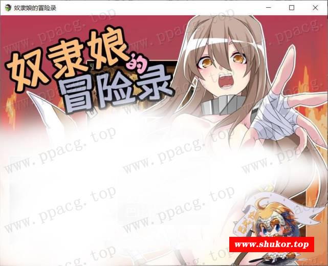 【RPG/汉化】Nu隶娘的冒险录 V1.00 巴比伦精翻汉化版[PC+安卓]【800M/新汉化】-小树基地