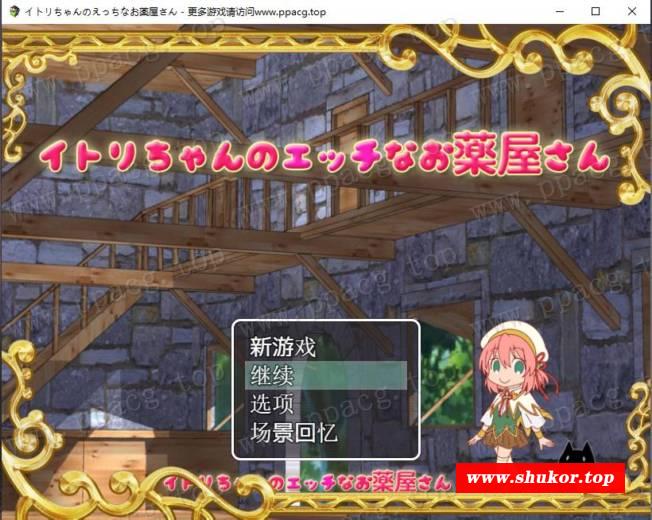 【经营RPG/中文】伊特莉的蠢药工坊 DL官方中文版+全CG存档【400M/新汉化】-小树基地