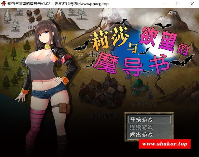 【RPG/中文】莉莎与魔导书 官方中文步冰版+存档+CG【1G/新作/全CV】-小树基地