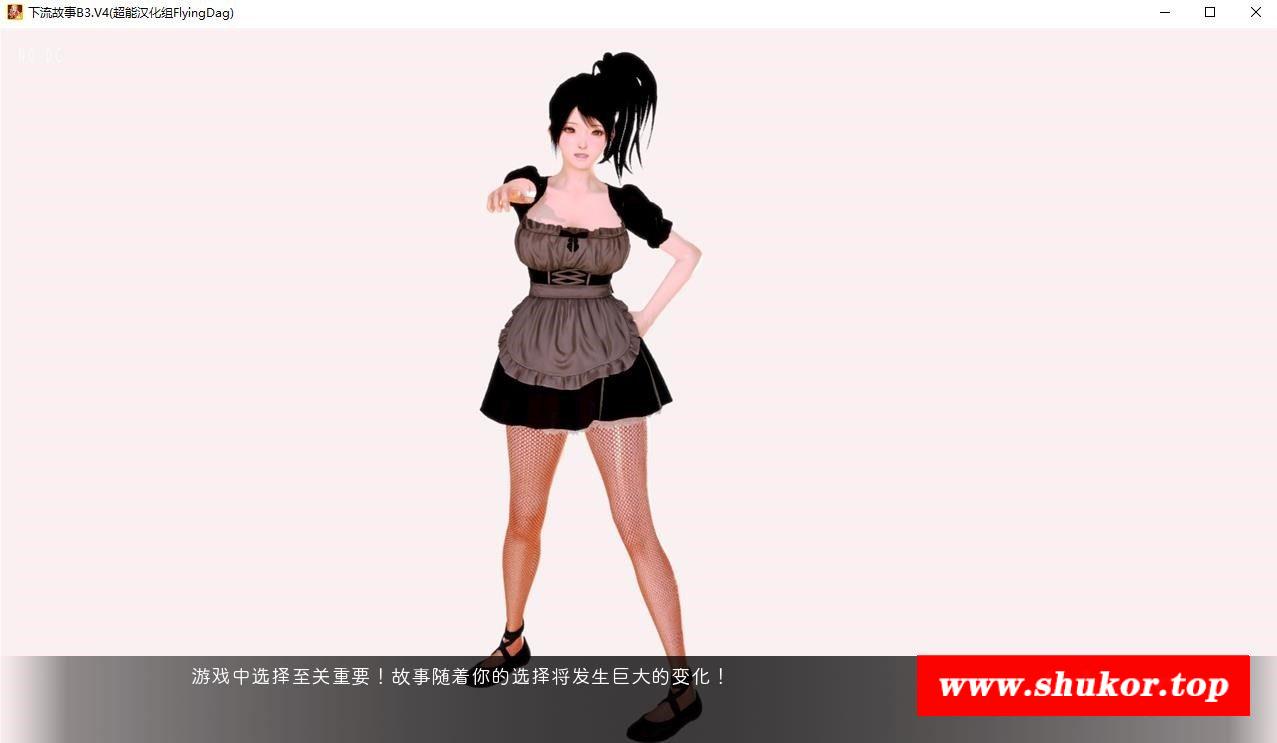 【SLG/汉化】 下流小故事！B3_V4完结汉化版[PC+安卓]【1.7G/更新】-小树基地