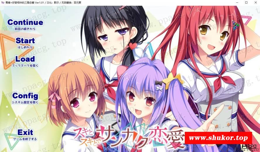 青春×好奇相伴的三角恋爱！步冰汉化版+攻略+存档+CG包【CV/2.6G】-小树基地