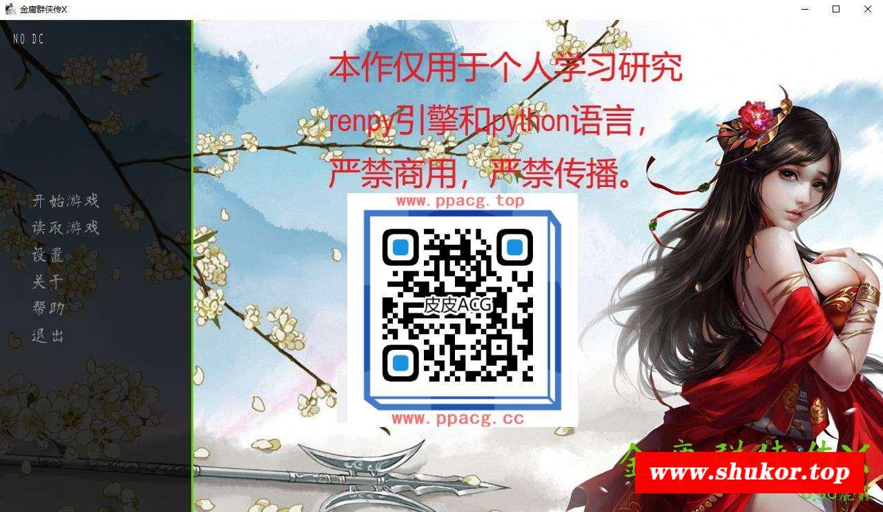 【武侠SLG/中文/动态CV】金庸群侠传X：Renpy重制中文版V0.50赞助版【4月更新双端/9G】-小树基地