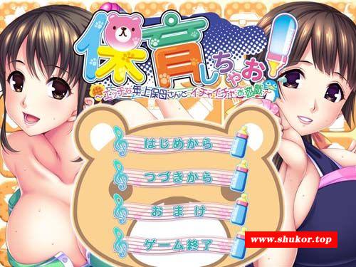 [社保ADV]来保育吧！和幼儿保育员姐姐们的事 破解版 [2.3G/百度]-小树基地