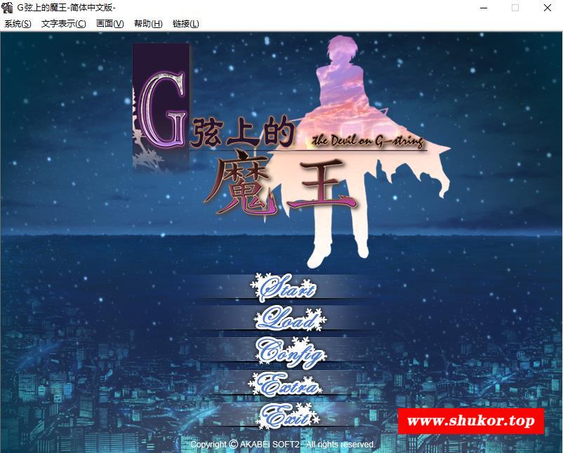 【拔作ADV/双端】G弦上的魔王 汉化版【安卓模拟+PC/2G】-小树基地