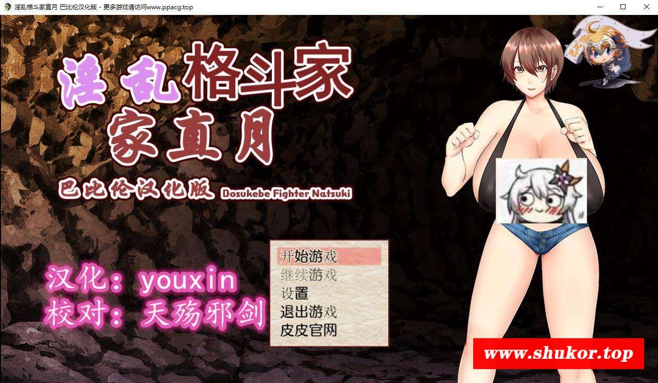 【RPG/汉化】银乱格斗家直月~ドスケベ格闘家ナツキ汉化版【500M/新汉化】-小树基地