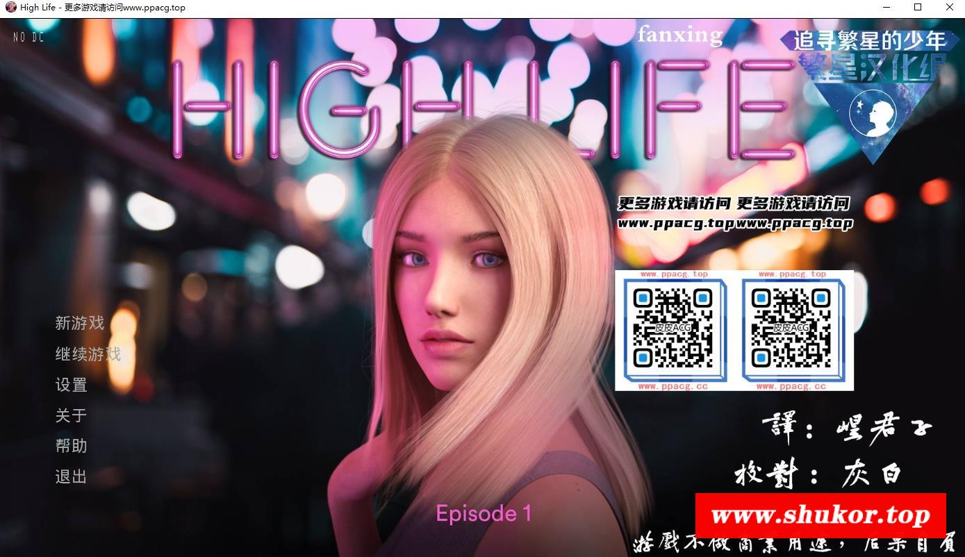 【欧美SLG/汉化】高中生活：High Life EP1 汉化版 PC+安卓【1.3G】-小树基地