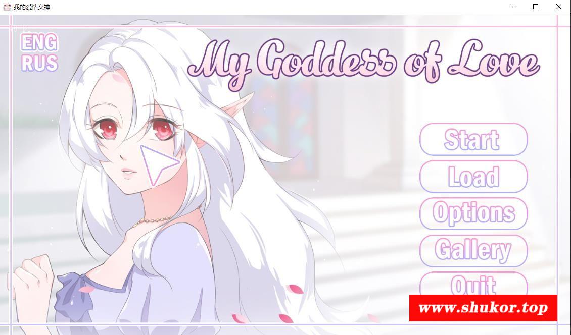 【后宫SLG/精翻】我的爱情女神v1.0完结版【PC+安卓】My Goddess【0.4G】-小树基地