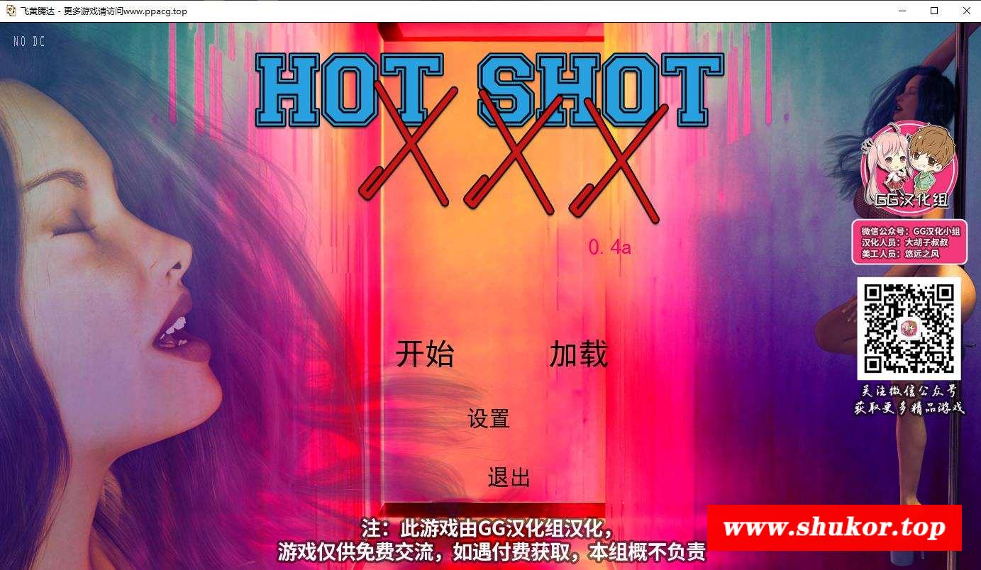 [ 欧美SLG/GG汉化/动态] 飞黄腾达 Hot Shot XXX V0.4a 精翻汉化版+全CG [1G/百度]-小树基地
