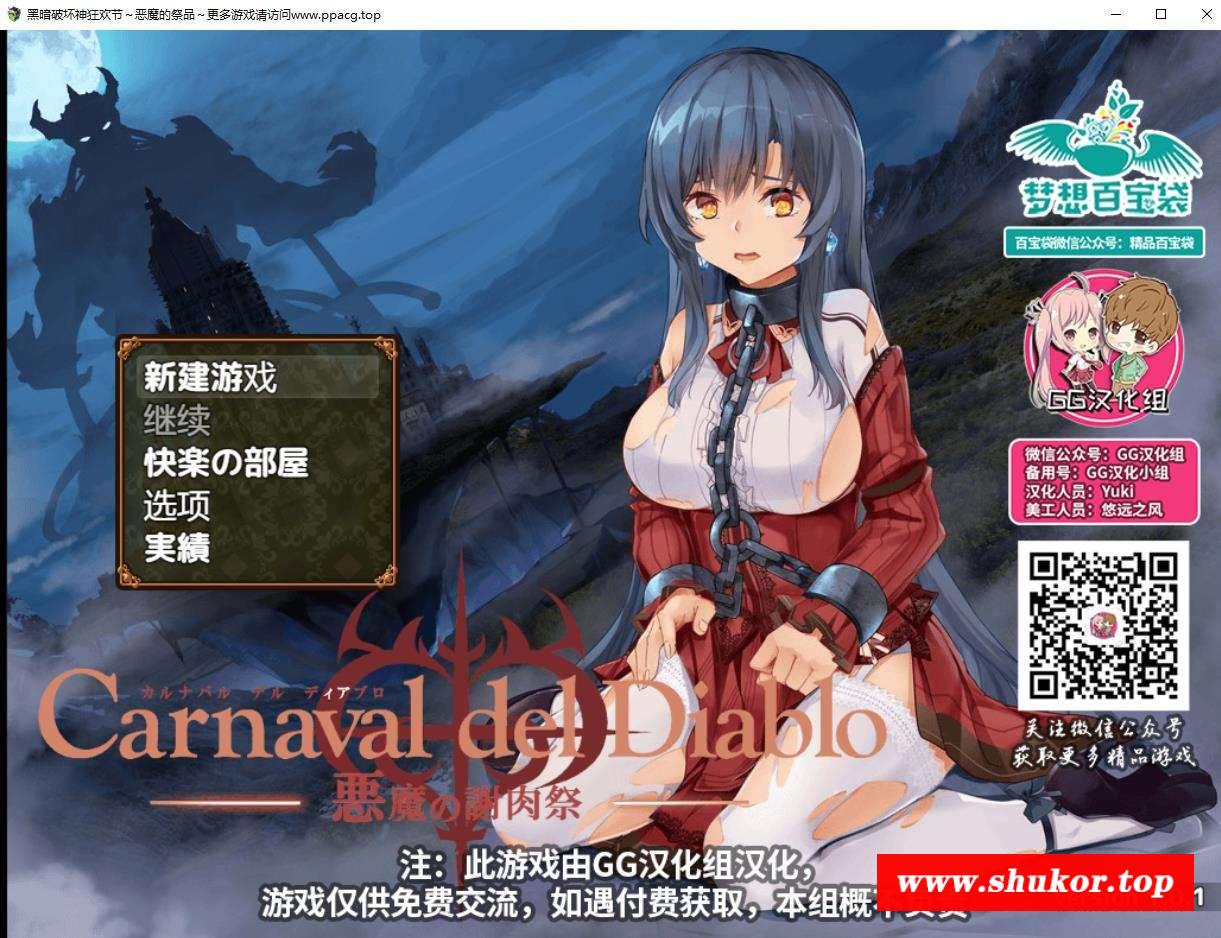 黑暗破坏神狂欢节：恶魔的祭品！精修汉化版+全CG[新汉化/PC+安卓/1.4G]-小树基地