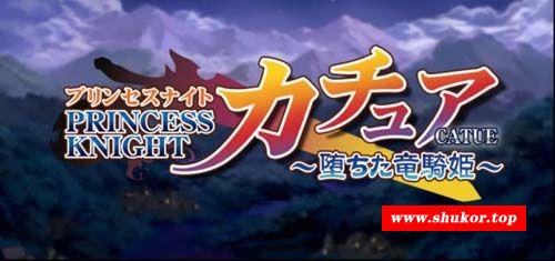[ADV]公主之夜☆风影~堕落的龙骑姬 全手绘动态 [1.4G]-小树基地