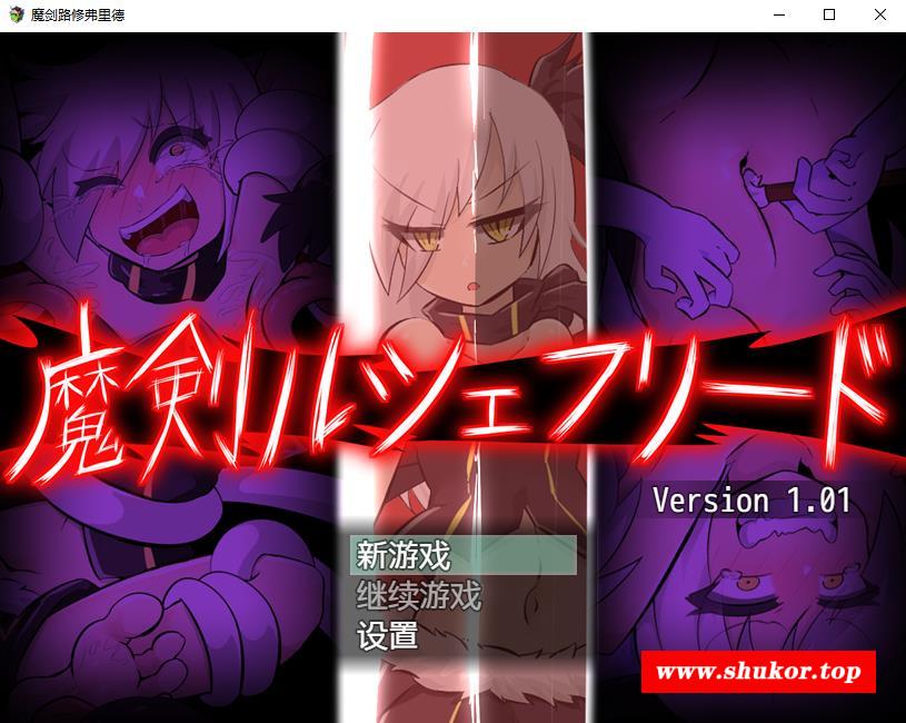 [RPG]魔法少女米奥 Summer! 完整汉化版+魔剑路修弗里德ver1.01 [1G]-小树基地