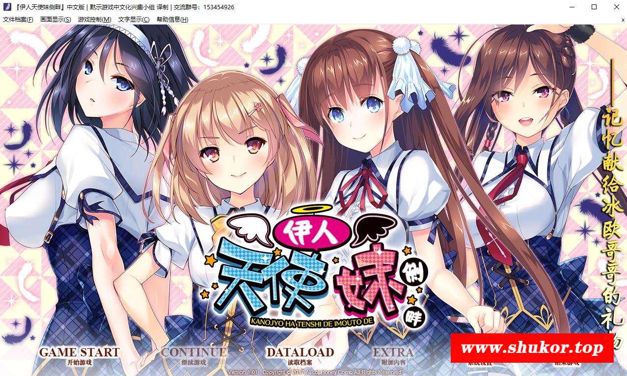 【ADV/双端】伊人天使妹侧畔 汉化版【KRKR安卓+PC/3.1G】-小树基地