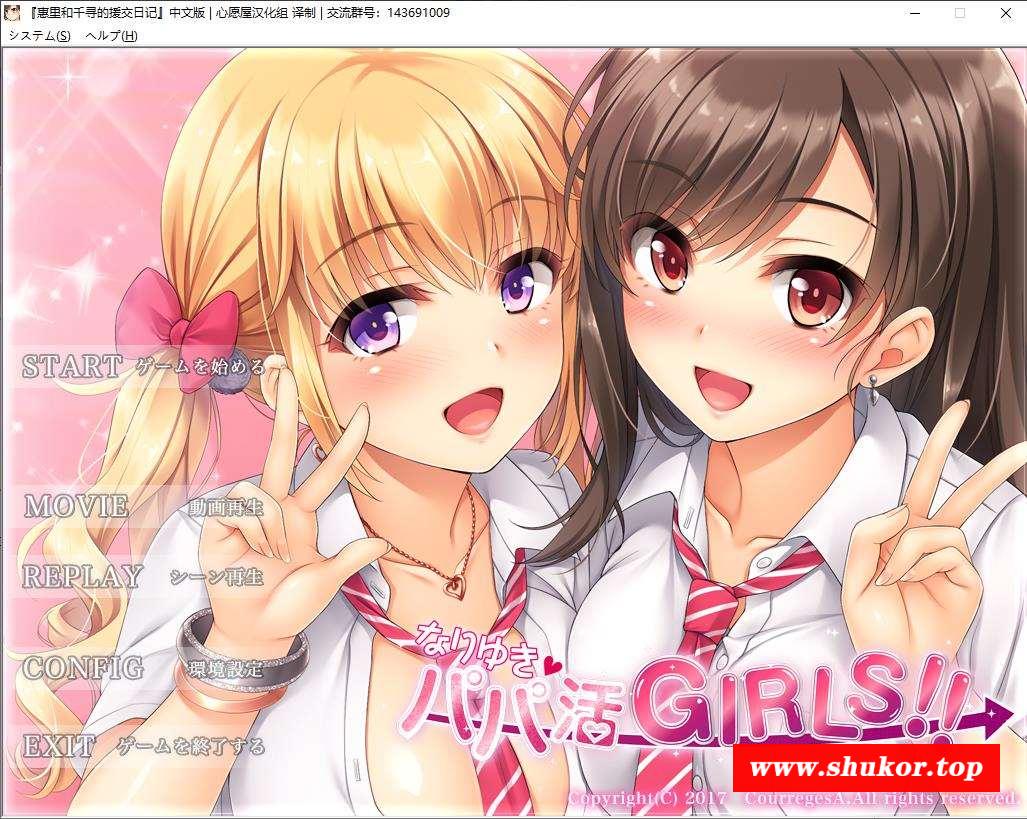 【拔作ADV/汉化/动态CV】惠里和千寻的圆交日记 汉化版【PC/1.2G】-小树基地