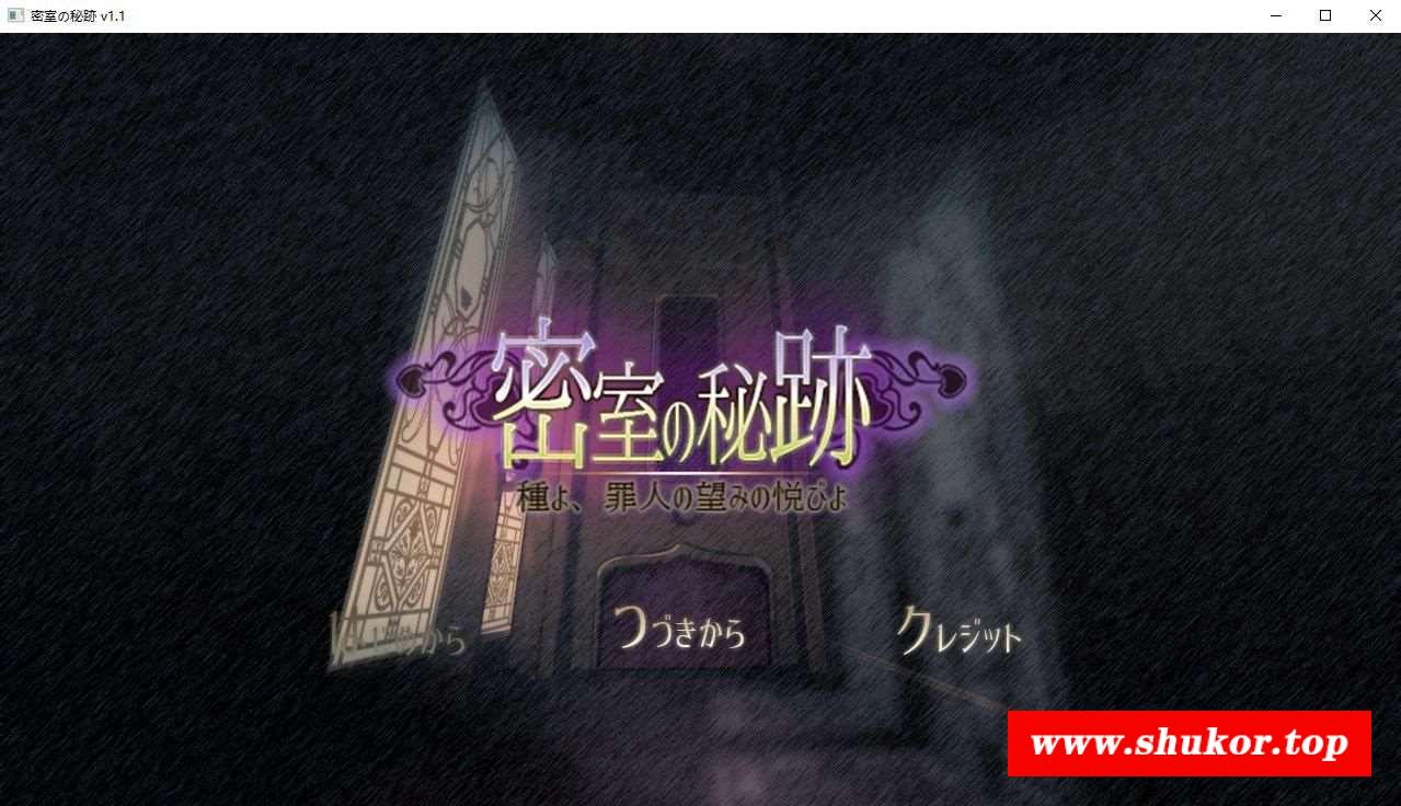 【SLG】动态 密室の秘跡：给予罪人喜悦的洗礼V1.1 正式版 PC+安卓【2.6G】-小树基地