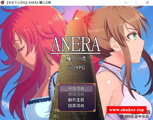 【RPG/汉化】魔人之塔：ANERA 精翻汉化版 PC+安卓【700M】-小树基地