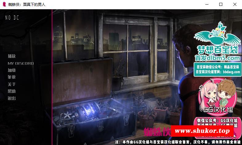 [SLG] 蜘蛛侠：面具下的男人汉化版 [2.67G/PC+安卓游戏]-小树基地