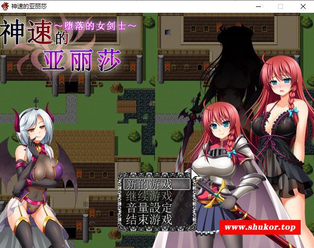 [RPG] 神速的亚丽莎~陥落の女骑士 PC+安卓模拟汉化版+全CG存档 [640M]-小树基地