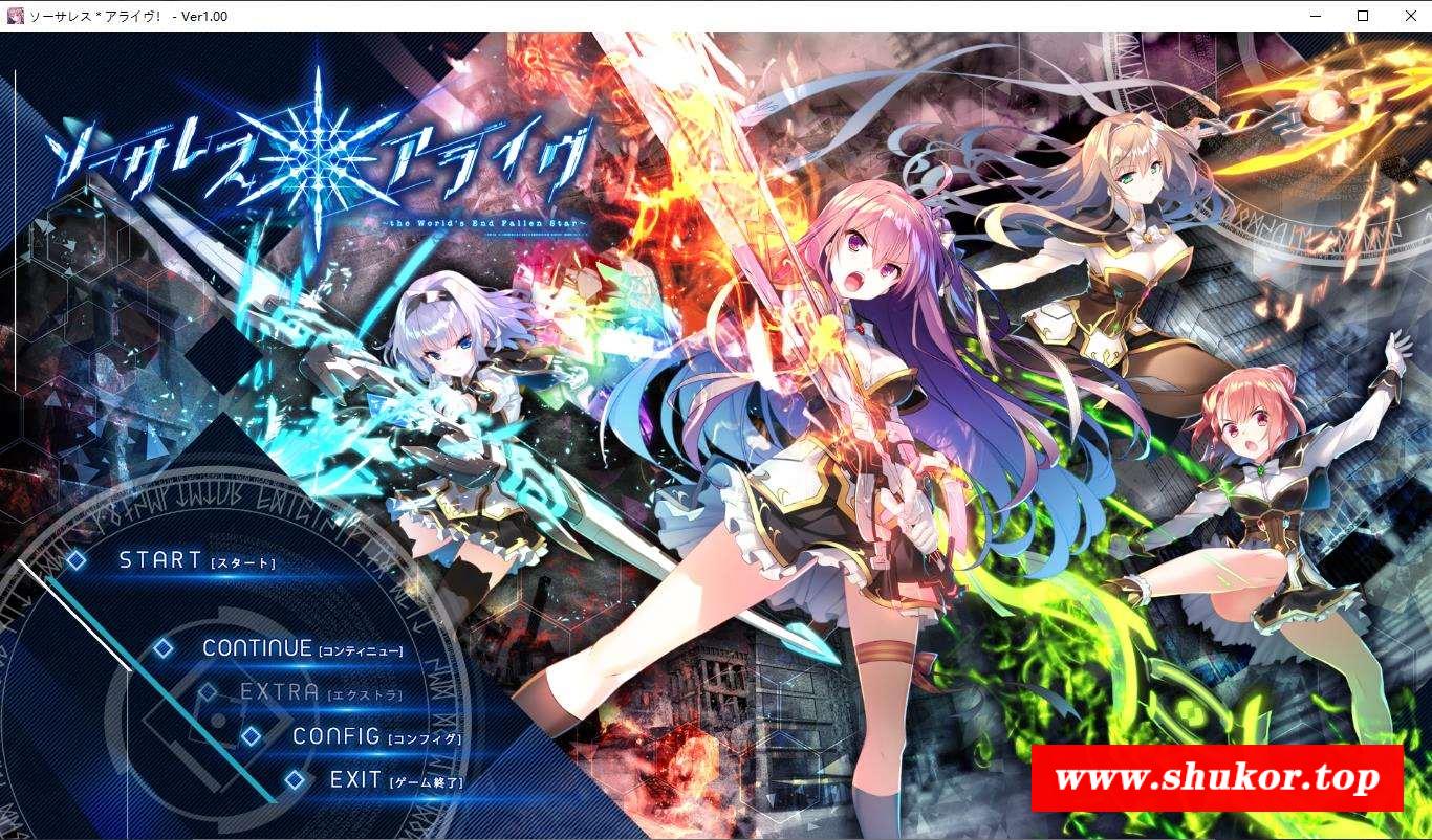 [ADV][世界陨落之星~theWorld’sEndFallenStar汉化版][8.7G]-小树基地
