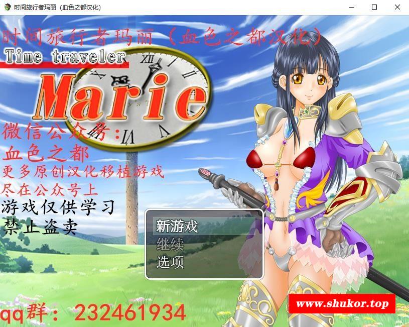 [RPG] 时间旅行者玛丽 汉化版 [548M/PC+安卓游戏/探险类/全CG]-小树基地