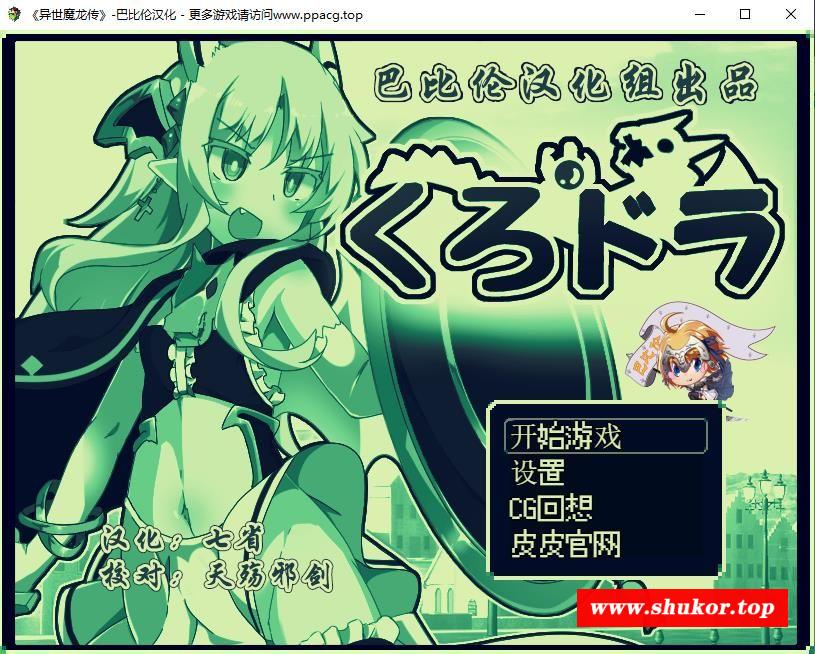 [RPG/附礼包码] 玉魔王外传：异世魔龙传 完整汉化版 [301M/PC游戏/冒险剧情/像素风]-小树基地