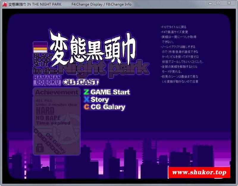 【ACT】动态 变太黑头巾：In the Nightpark 正式版【100M】-小树基地