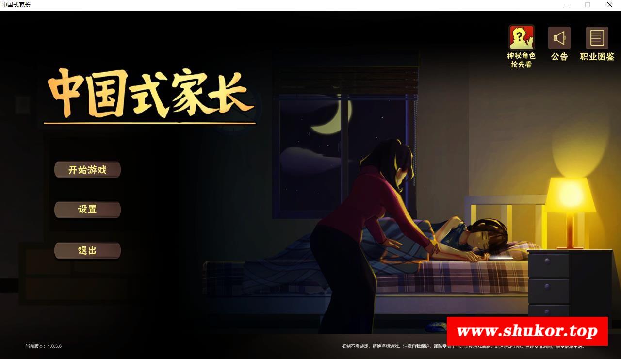 【国产大作RPG/中文】中国式家长-Chinese Parents 1.036 女儿版+作必+修复版【电脑/1.3G】-小树基地
