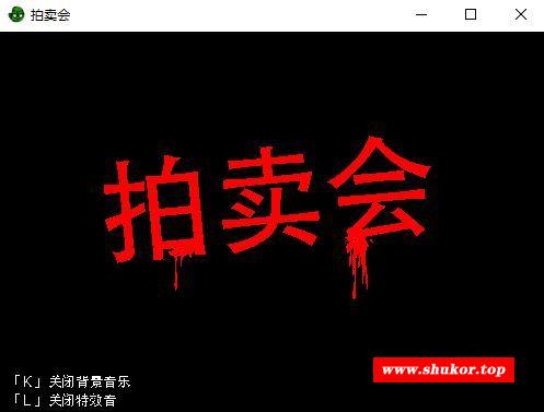 【经营SLG/中文/全动态】寿人拍卖会 オークション官方中文版【新作/自购/50M】-小树基地
