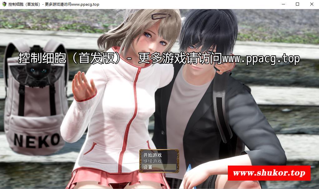 【国产RPG/中文/动态CG】细胞控制修复中文版+目录全CG★H语音【新作/PC+安卓/1G】-小树基地