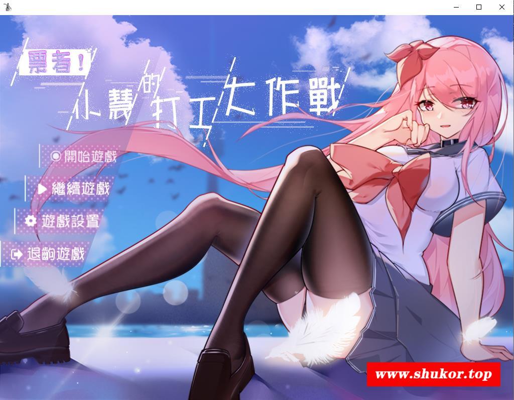 【RPG/中文】票者！小慧的打工大作戰 STEAM官方中文步冰版【新作/打工还债/510M】-小树基地