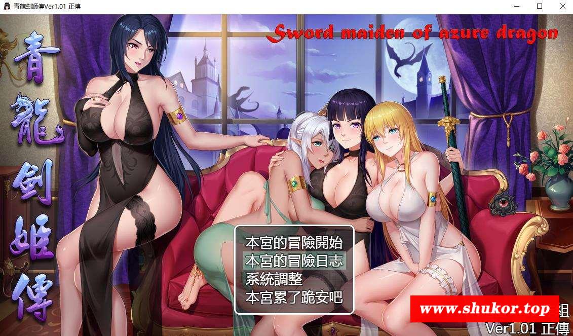 【神作RPG/中文】青龙剑姬传 Ver1.12 精修汉化步冰作必修复版【佳作/PC+安卓/1.8G】-小树基地