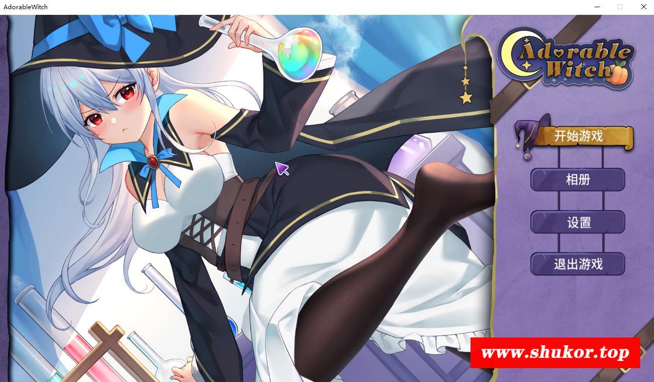 【互动SLG/中文/全动态】可爱的女巫 STEAM官方中文步冰版+作必【新作/全CV/5.3G】-小树基地