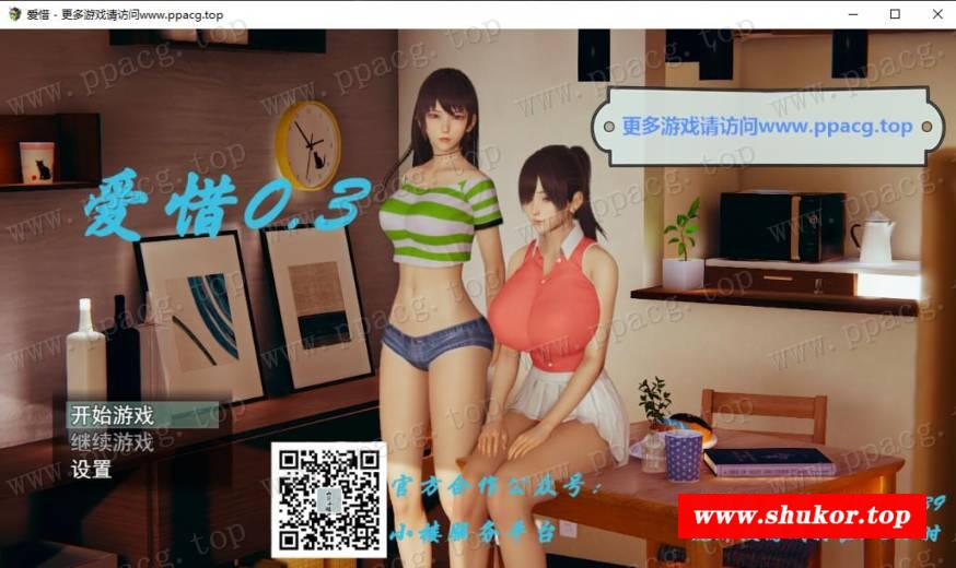 【国产RPG/中文/动态CG】爱惜 Ver0.3 中文版+中文攻略+游戏地图【佳作/PC+安卓/2G】-小树基地
