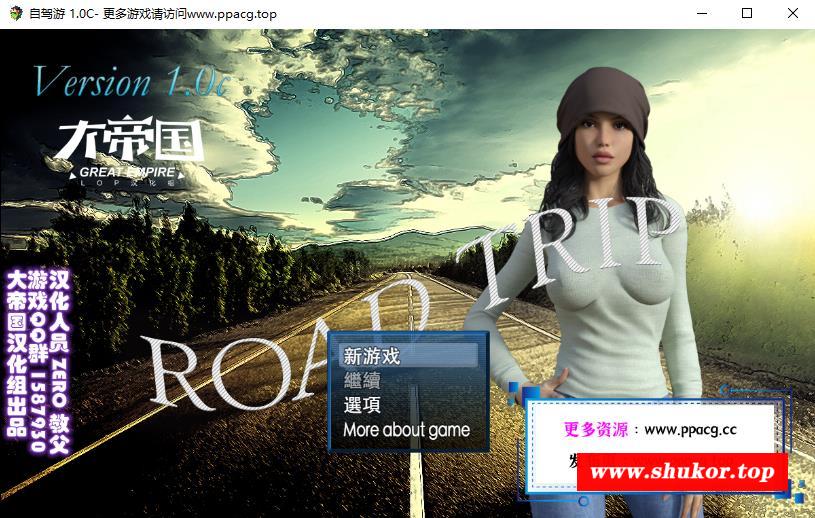 【欧美RPG/汉化/动态CG】自驾游 Road Trip Ver1.0 大帝国精翻完结汉化版+存档+攻略【1G】-小树基地