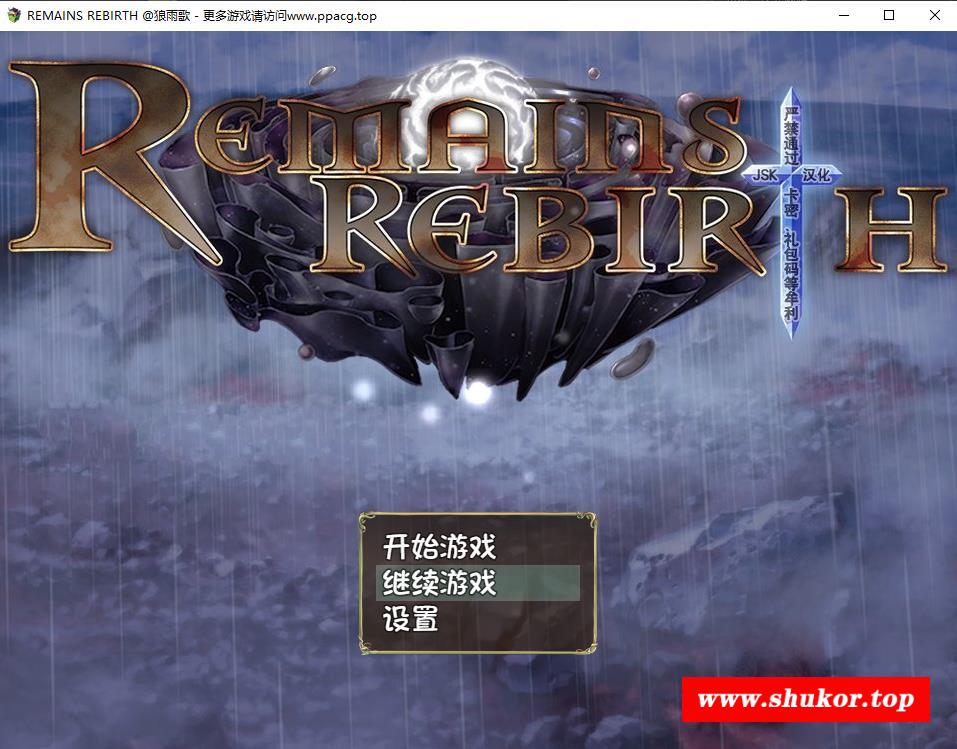 【RPG/汉化】遗迹重生 RemainsRebirth Ver1.5 精翻汉化版+全CG【新汉化/全CV/1.3G】-小树基地
