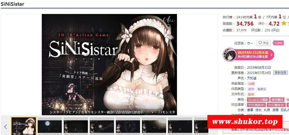 【神作ACT/中文/动态】哥特少女勇闯恶魔城：SiNiSistar V3.0 官方中文版+存档【850M】-小树基地