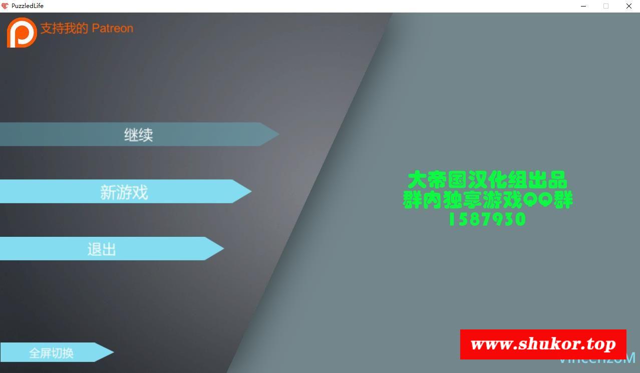 【欧美SLG/大帝国汉化/动态】迷茫人生：Puzzled Life 精修汉化完结版【高压/800M】-小树基地