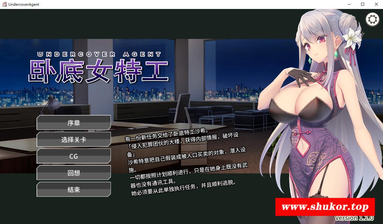 【卡牌对战SLG/中文】卧底女特工 V1.20 Steam官方中文步冰版+全存档【新作/CV/500M】-小树基地