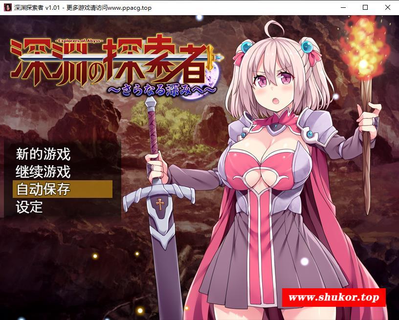 【探索RPG/中文】深渊探索者：向着更深处的黑暗 STEAM官方中文步冰版【新作/CV/1.5G】-小树基地